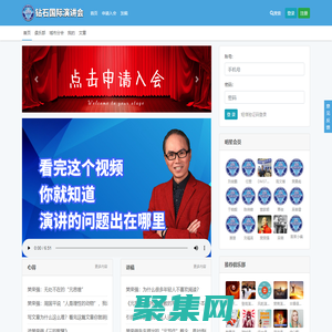 鉆石國(guó)際演講會(huì)：學(xué)習(xí)型、公益性個(gè)人成長(zhǎng)社群 - 提升你的自信心、演講力、溝通力、演講力和影響力