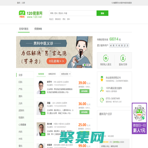 120健康網_找私人醫生，私人醫生定制網站