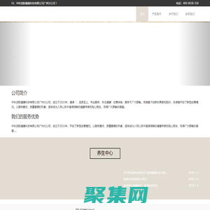 中科潤(rùn)航健康科技有限公司廣州分公司