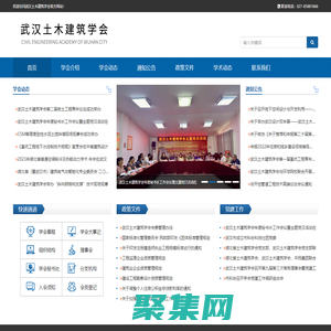 武漢土木建筑學(xué)會(huì)