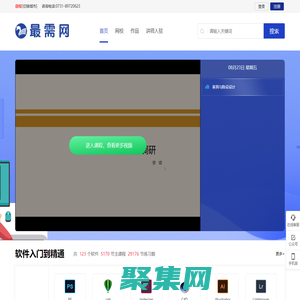 最需網—軟件教程、軟件操作、軟件下載、軟件在線教育平臺