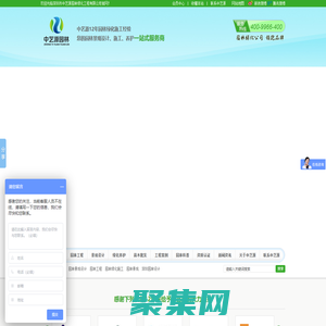 園林設(shè)計(jì)方案,風(fēng)景園林養(yǎng)護(hù),別墅園林工程,中藝源熱線：400-9966-400