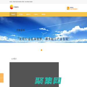 地面電源開發,航空技術開發,航空維修保障設備,航空咨詢服務,航材銷售和租賃
