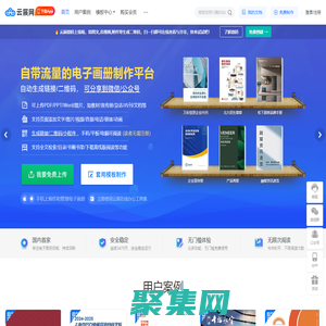 云展網-電子畫冊，企業宣傳冊，期刊雜志制作發布平臺，微信可讀