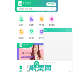 如麗醫(yī)美—整形比比看，變美少花錢！