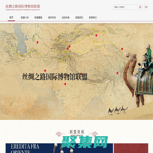 絲綢之路國際博物館聯(lián)盟