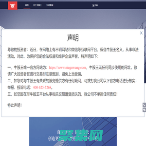 牛股王官網(wǎng):跟牛人選牛股，手機炒股必備