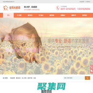 南陽(yáng)金陽(yáng)光家政-南陽(yáng)家政公司｜南陽(yáng)保潔公司｜南陽(yáng)金陽(yáng)光家政公司