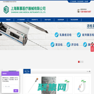 聚慕活檢針-活檢穿刺產品網-提供巴德、八光、貝朗、寶雅、安捷泰等品牌的活檢針、穿刺針以及引流導管等活檢類產品