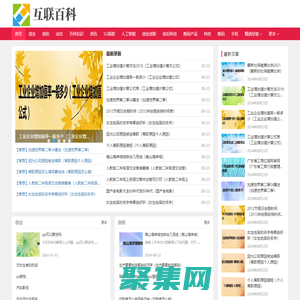 互聯百科