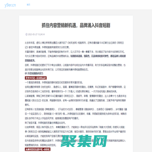 山西三維云推科技有限公司 - 抓住內容營銷新機遇，品牌涌入抖音短劇