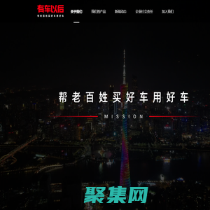 有車以后官網(wǎng)