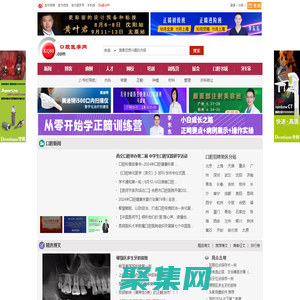 口腔醫(yī)學網(wǎng)