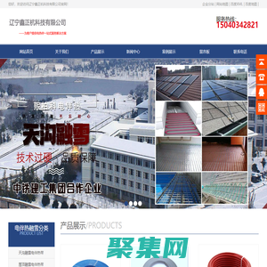天溝融雪_路面融雪_坡道融雪_屋頂屋面電融雪系統(tǒng)_遼寧鑫正杭科技有限公司
