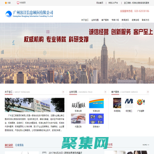 地方標準立項|標準編寫申報|標準技術咨詢服務|標準戰略資金申報|資質認證|財稅服務|英、法、俄語翻譯|廣州溶江信息有限公司-廣州溶江信息顧問有限公司