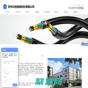 蘇州眾拓絕緣材料有限公司