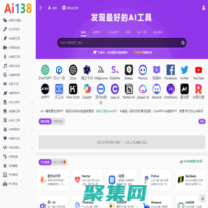 AI工具網(wǎng) | AI工具導航和推薦 - 人工智能工具集合 - 快速找到最佳AI工具