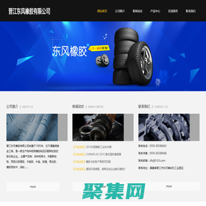 晉江東風(fēng)橡膠有限公司-網(wǎng)站首頁(yè)晉江東風(fēng)橡膠有限公司 翻新輪胎 胎面膠