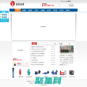 上海離心泵,上海排污泵，不銹鋼多級(jí)離心泵,管道離心泵,恒壓消防泵，多級(jí)離心泵，上海克嵐泵業(yè)有限公上海離心泵,上海排污泵，不銹鋼多級(jí)離心泵,管道離心泵,恒壓消防泵，多級(jí)離心泵，上海克嵐泵業(yè)有限公