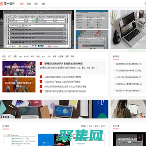 第一軟件 | 軟件教程，軟件技巧攻略，電腦軟件分享，手機App分享