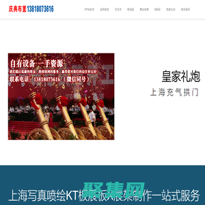 上海寫真噴繪KT板展板X展架制作舞臺背景易拉寶_上海寶麗刀刮布網(wǎng)格布皇家禮炮空飄氣球拱門桁架_話筒租賃耳返電容麥手拉手鵝頸麥出租