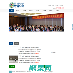 浙江省粘接技術協(xié)會涂料分會