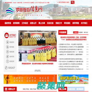 羅田教育信息網(wǎng)