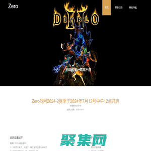 Zero戰網-暗黑破壞神2 1.13c戰網