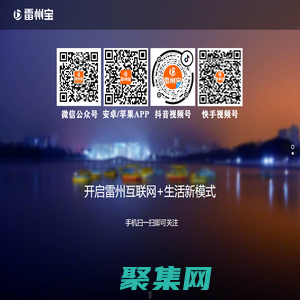 雷州寶
