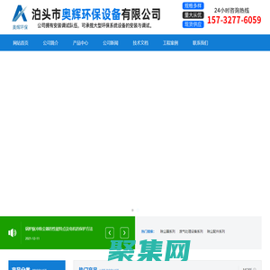 布袋除塵器,鑄造廠除塵器,催化燃燒設(shè)備,鍋爐除塵器_泊頭市奧輝環(huán)保設(shè)備有限公司