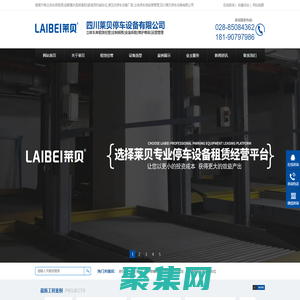 簡(jiǎn)易升降立體車庫(kù)租賃{成都重慶昆明貴陽(yáng)}家庭用機(jī)械車位,液壓式停車設(shè)備廠家,立體停車場(chǎng)經(jīng)營(yíng)管理,四川萊貝停車設(shè)備有限公司