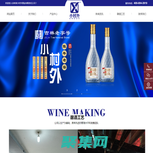 吉林省小村外酒業(yè)有限責(zé)任公司_小村外酒