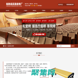 臨朐縣辰晟座椅廠——供應(yīng)各種公園座椅及禮堂座椅廠家