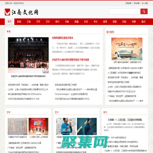 江南文化網(wǎng)-江南文化教育在線網(wǎng)