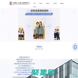 江蘇服裝定制公司-物業(yè)管理服務(wù)-安保服務(wù)公司-江蘇蜀天（企業(yè)）集團有限公司