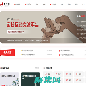 家長(zhǎng)網(wǎng)-家長(zhǎng)互動(dòng)交流平臺(tái)