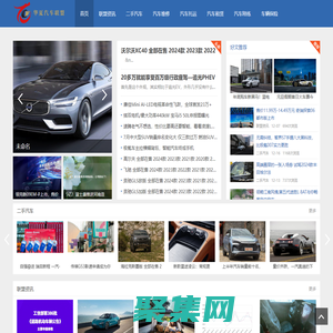 華夏汽車聯(lián)盟