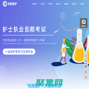 重慶護(hù)士培訓(xùn)_護(hù)考護(hù)士資格考前培訓(xùn)機(jī)構(gòu)-重慶優(yōu)鼎醫(yī)護(hù)教育