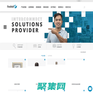 雷迪埃Radiall-致力于創(chuàng)新互連解決方案