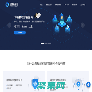 金蜂通信-物聯(lián)網(wǎng)業(yè)務生態(tài)合作服務商