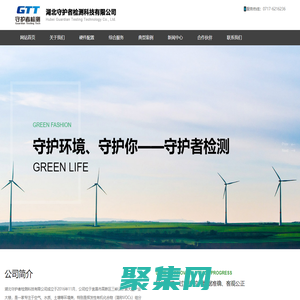 湖北守護者檢測科技有限公司|揮發性有機物、雙碳