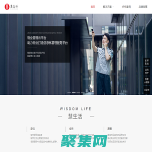 慧生活 城市社區(qū)運(yùn)營(yíng)綜合服務(wù)商