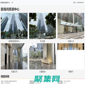前海鴻榮源中心 - 深圳商務樓宇信息平臺