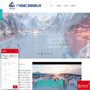 廣州安嘉仁貿(mào)易有限公司_溯源魚膠_溯源花膠_進口花膠-挪威花膠