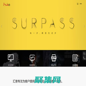 浙江匯客品牌策劃有限公司——臺州網絡公司，臺州網站建設，臺州官網設計
