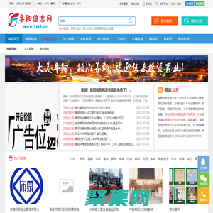 阜陽信息網-阜陽本地綜合便民生活分類信息平臺