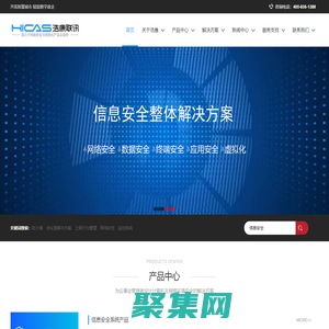 信息安全系統(tǒng)-智能弱電系統(tǒng)解決方案服務商-北京浩康聯(lián)訊科技有限公司 - [官方網(wǎng)站]