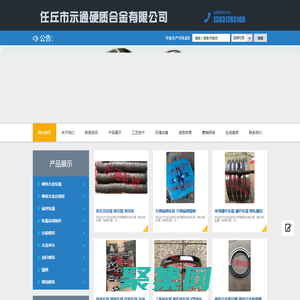 任丘市示通硬質合金有限公司_硬質合金軋輥，扁絲軋輥，鎢鋼軋輥