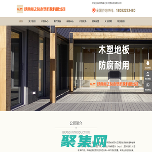 陜西閩之友木塑科技有限公司