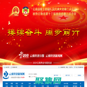 云南經(jīng)濟(jì)新聞網(wǎng)_云南經(jīng)濟(jì)日報(bào)網(wǎng)_云南經(jīng)濟(jì)日報(bào)社主辦